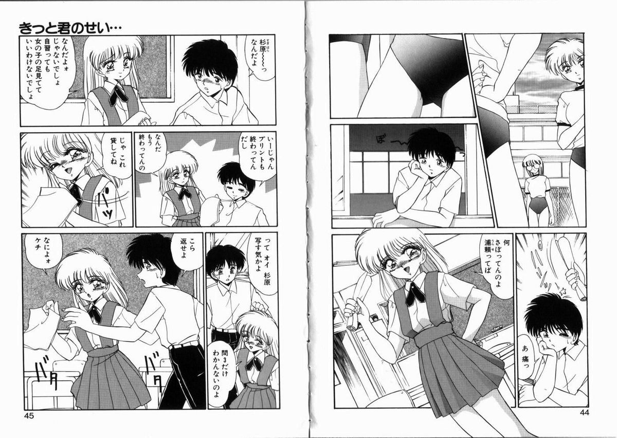 [みやもと留美] 小娘だものっ!