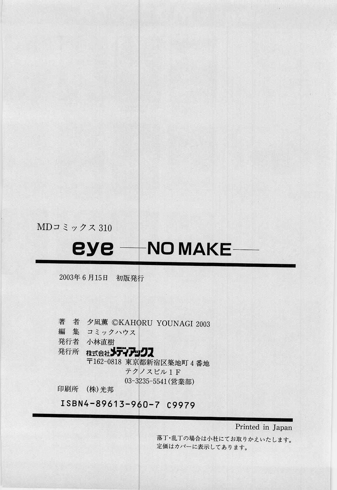 [夕凪薫] eye -no make-