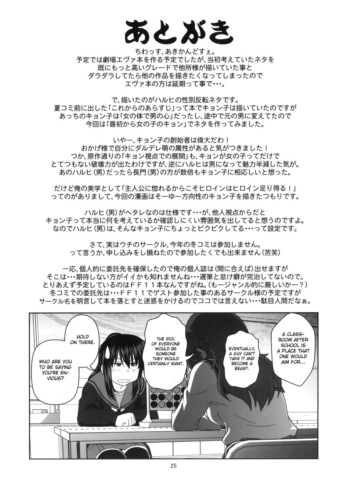 [サークルくれじっと (あきかん)] キョン子と一緒 (涼宮ハルヒの憂鬱) [英訳]