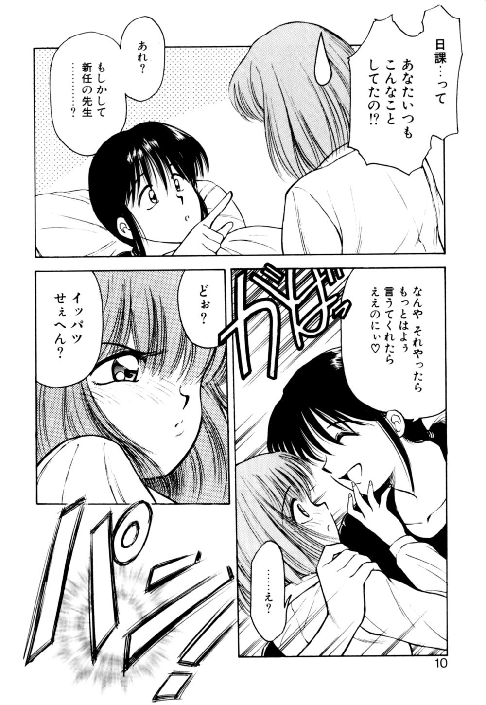 [光善寺恵] もぎたてMYティーチャー