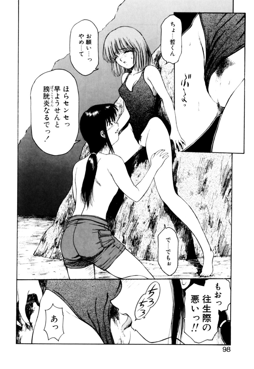 [光善寺恵] もぎたてMYティーチャー
