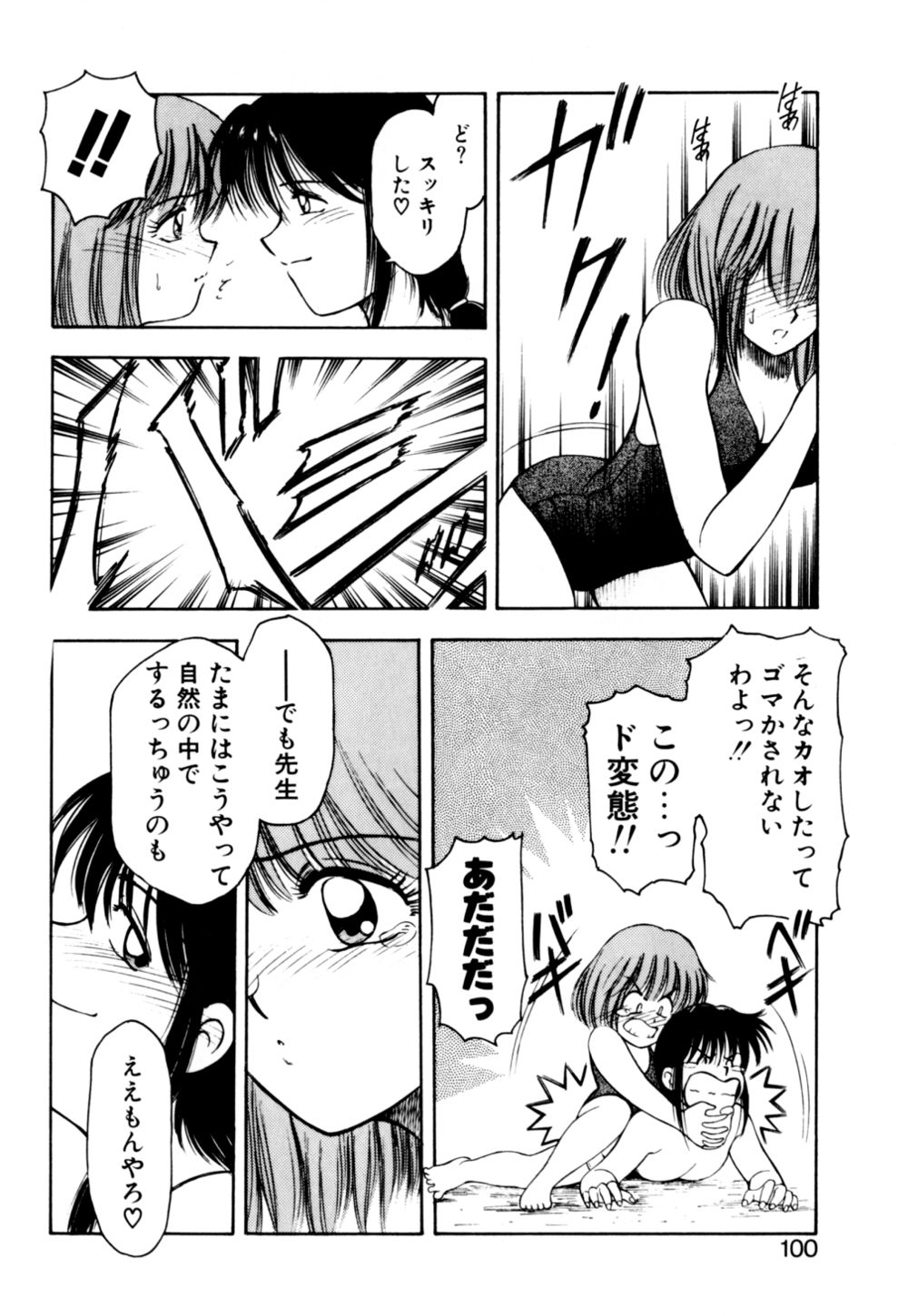 [光善寺恵] もぎたてMYティーチャー