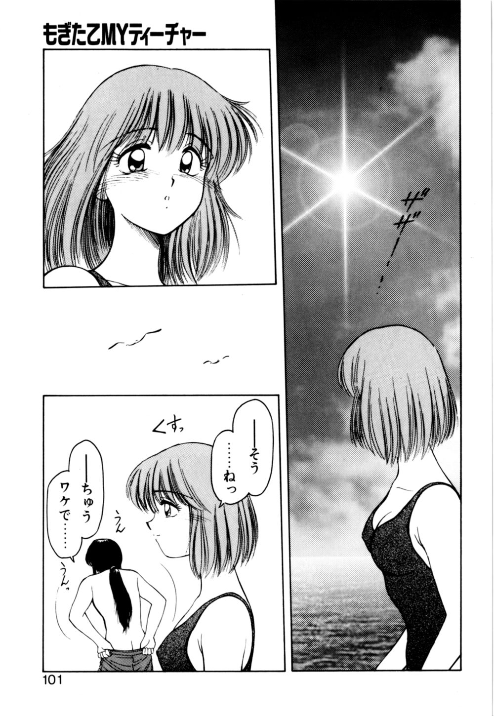 [光善寺恵] もぎたてMYティーチャー