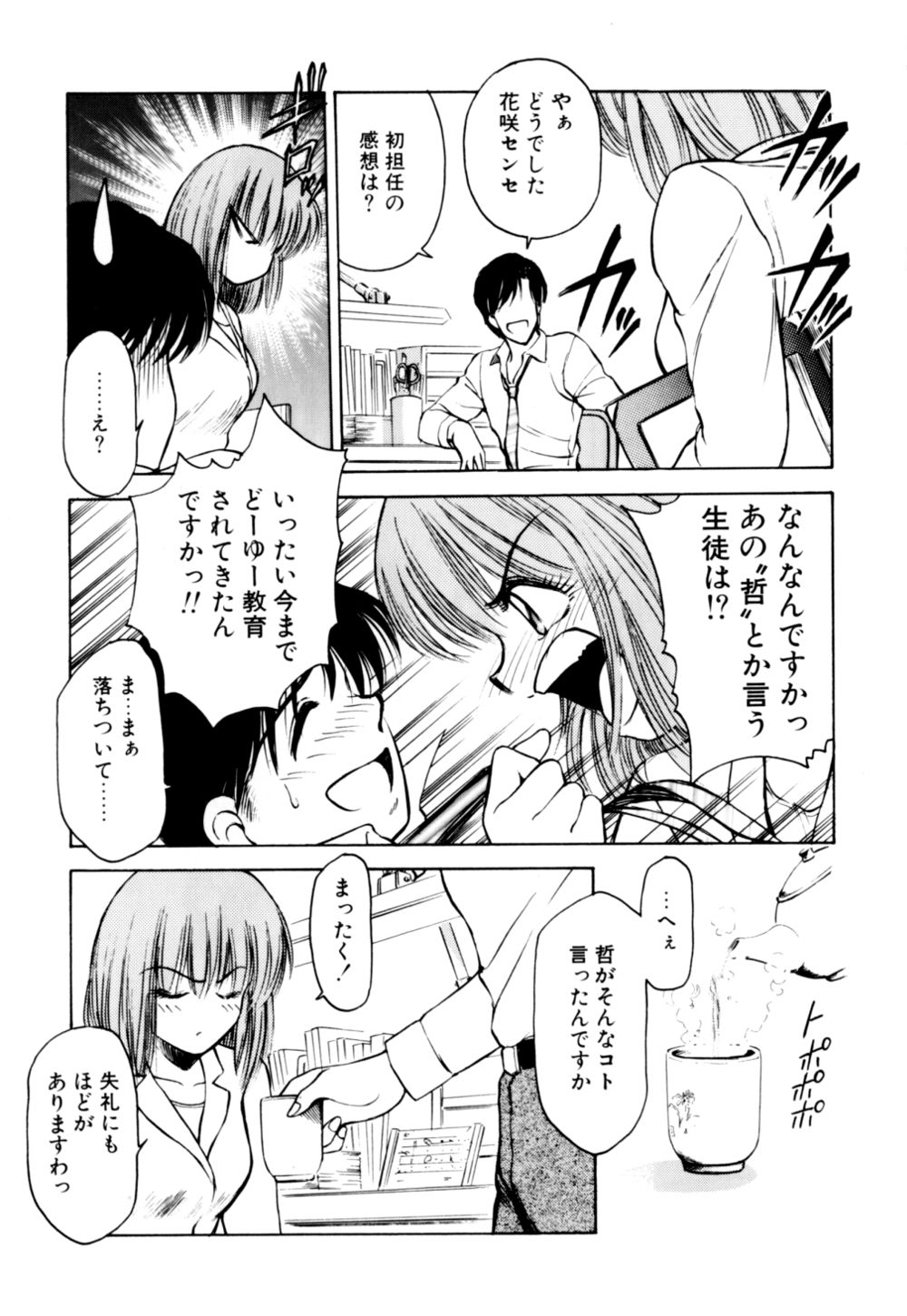 [光善寺恵] もぎたてMYティーチャー