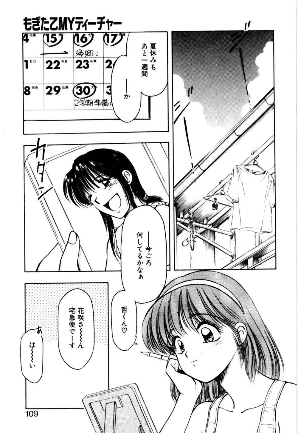 [光善寺恵] もぎたてMYティーチャー