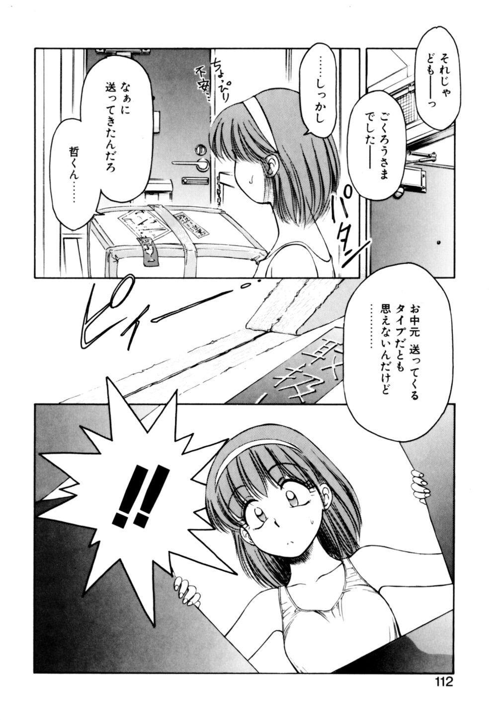 [光善寺恵] もぎたてMYティーチャー