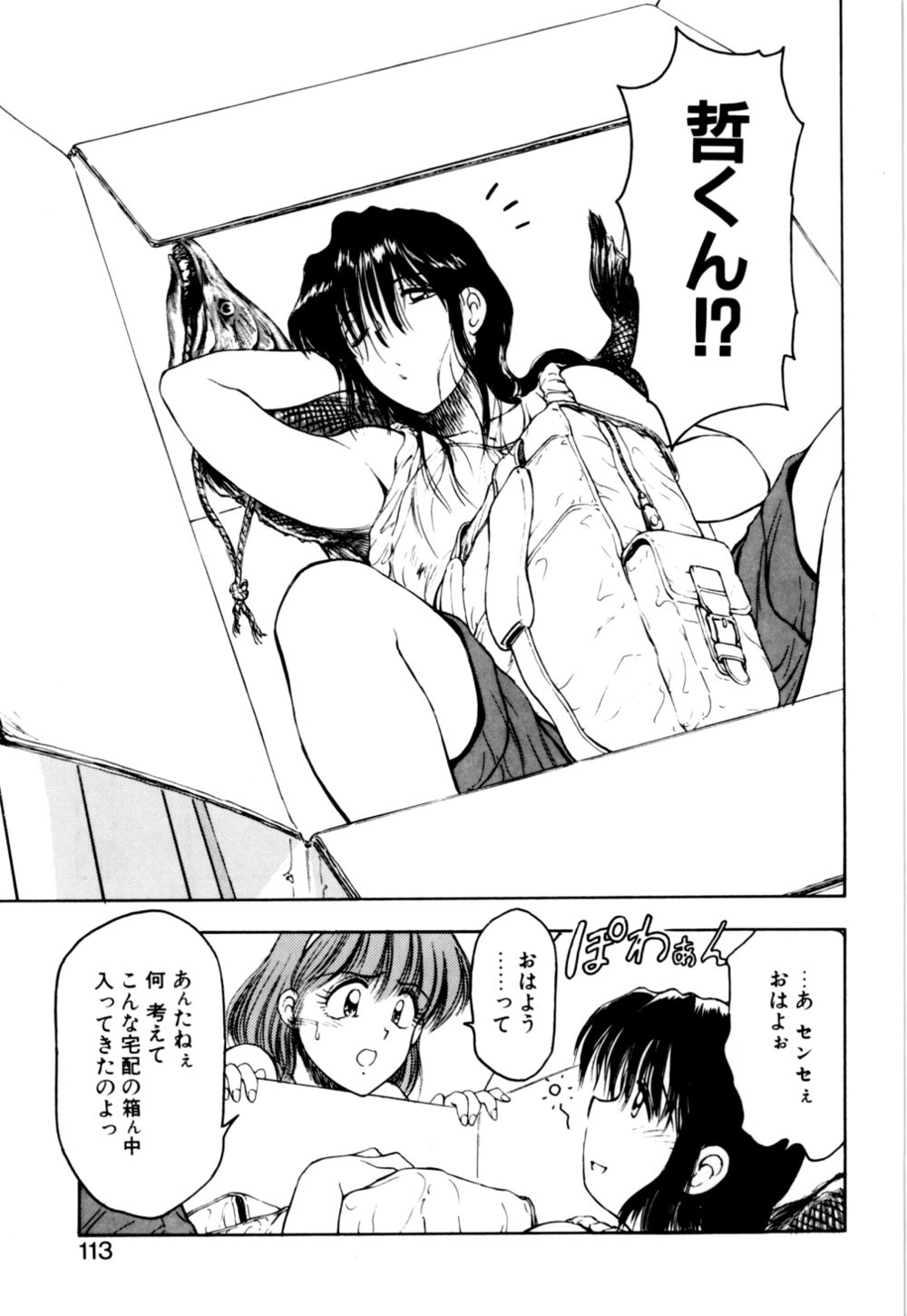 [光善寺恵] もぎたてMYティーチャー