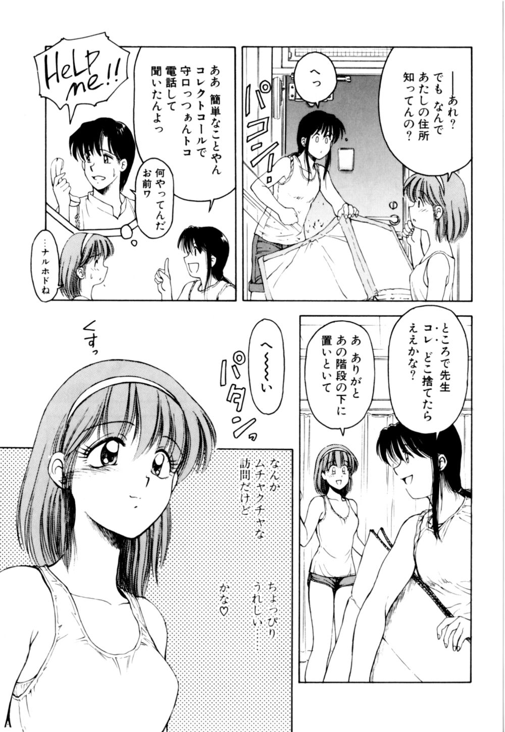 [光善寺恵] もぎたてMYティーチャー