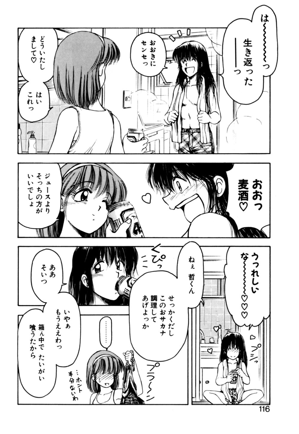 [光善寺恵] もぎたてMYティーチャー
