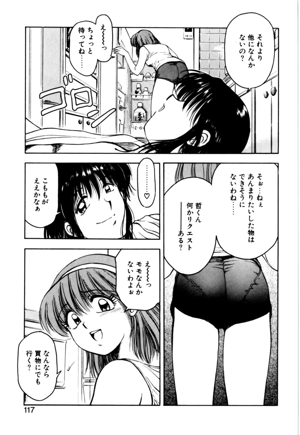 [光善寺恵] もぎたてMYティーチャー