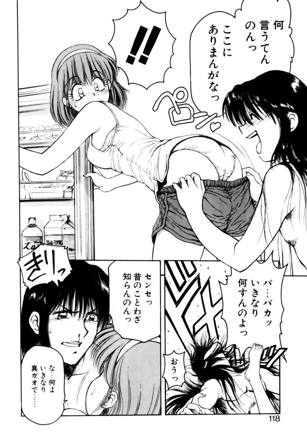 [光善寺恵] もぎたてMYティーチャー