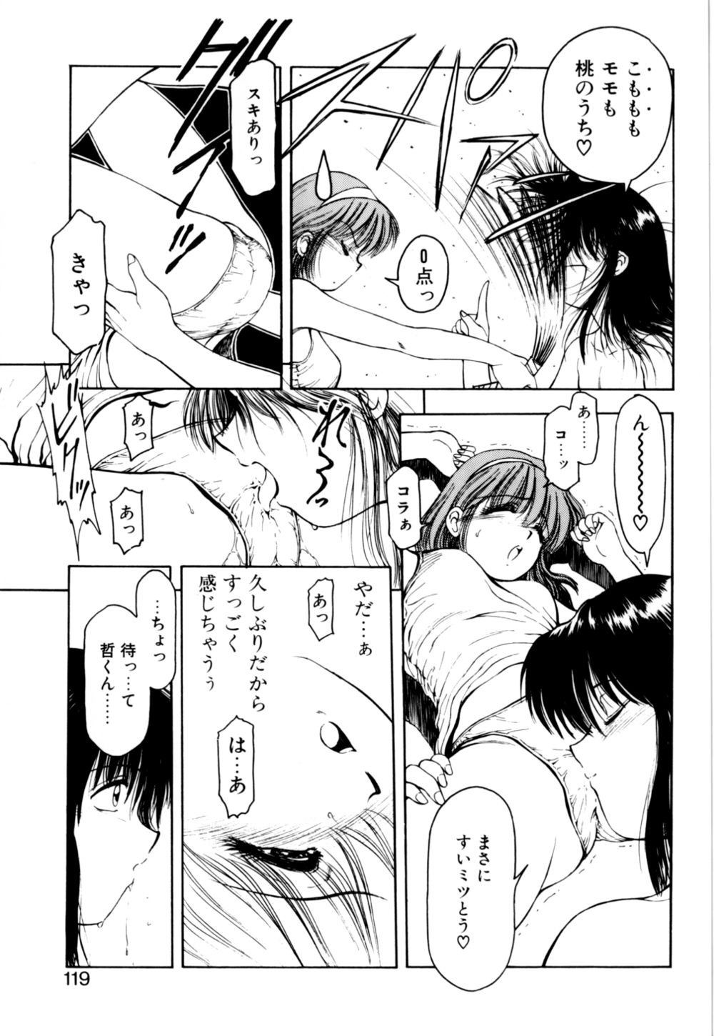 [光善寺恵] もぎたてMYティーチャー