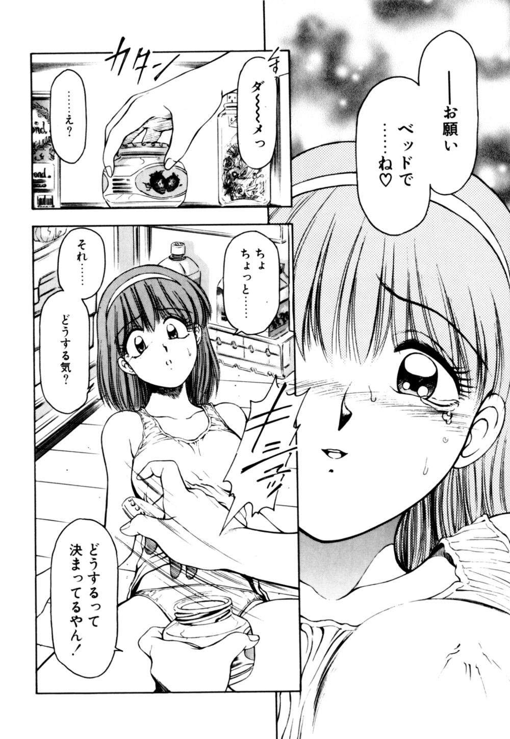 [光善寺恵] もぎたてMYティーチャー