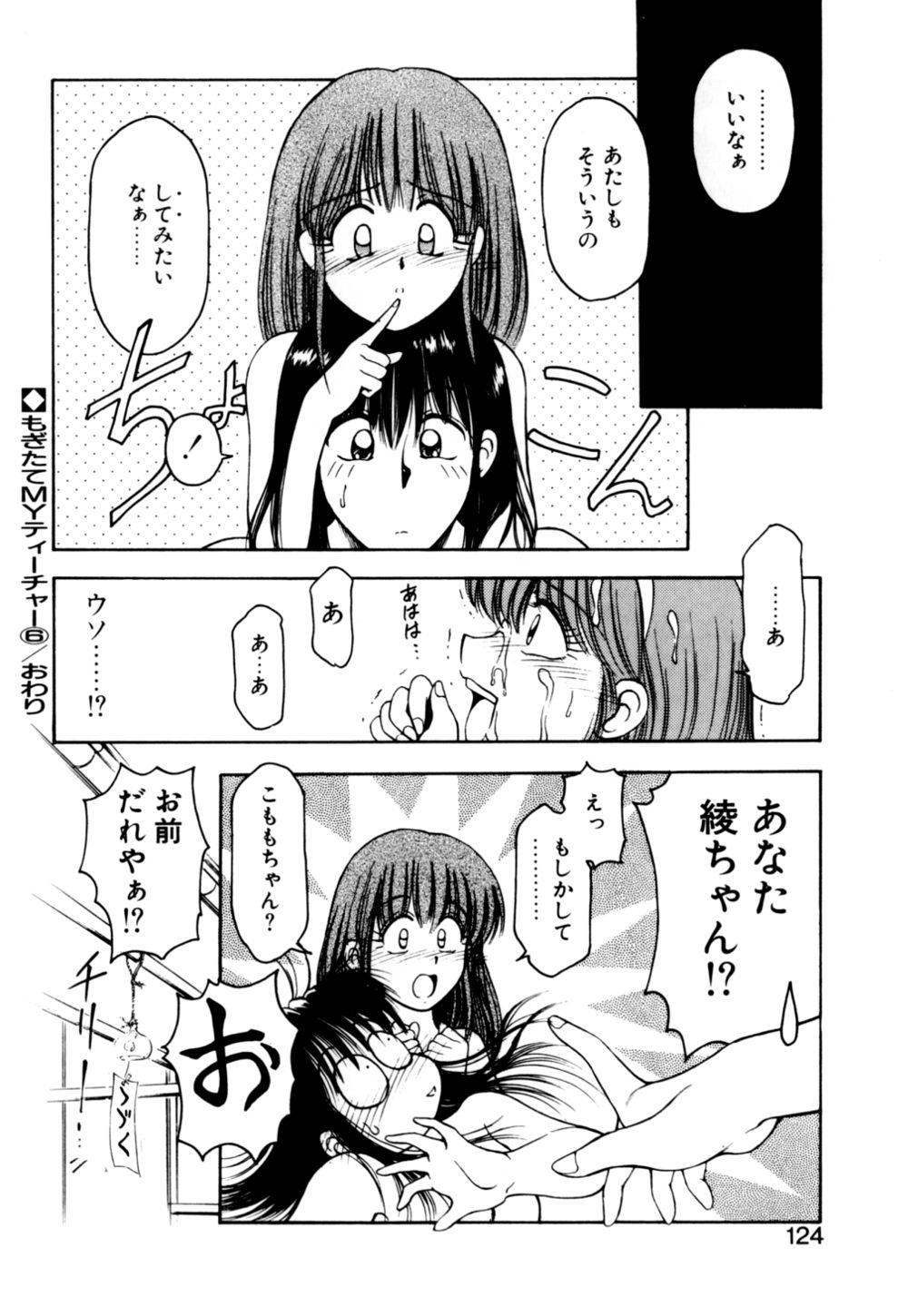 [光善寺恵] もぎたてMYティーチャー