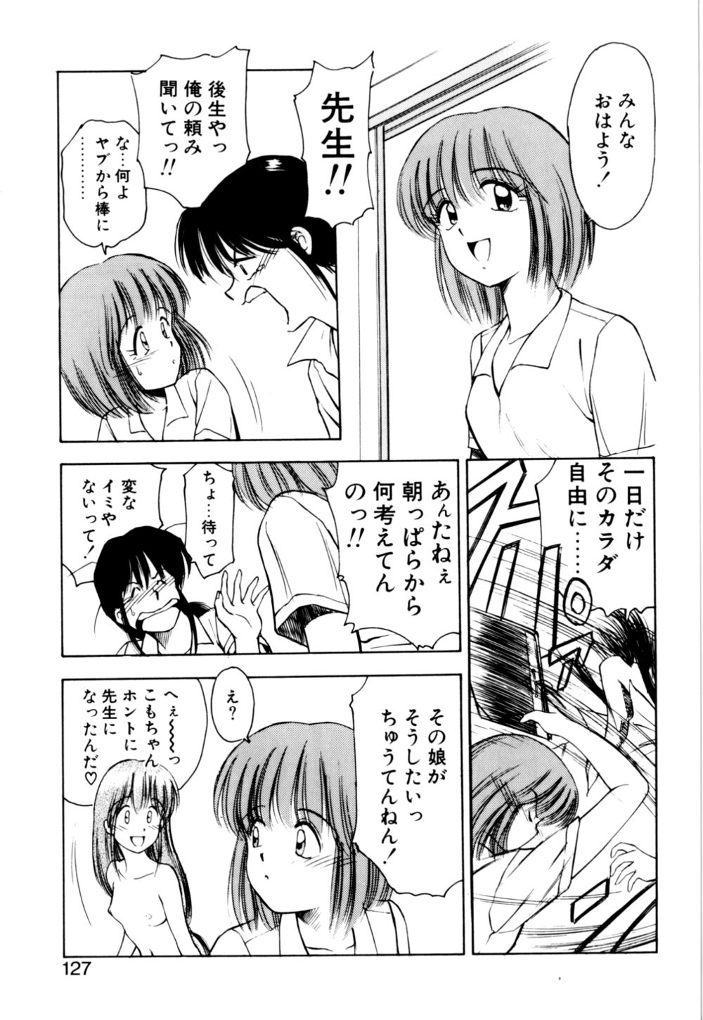 [光善寺恵] もぎたてMYティーチャー