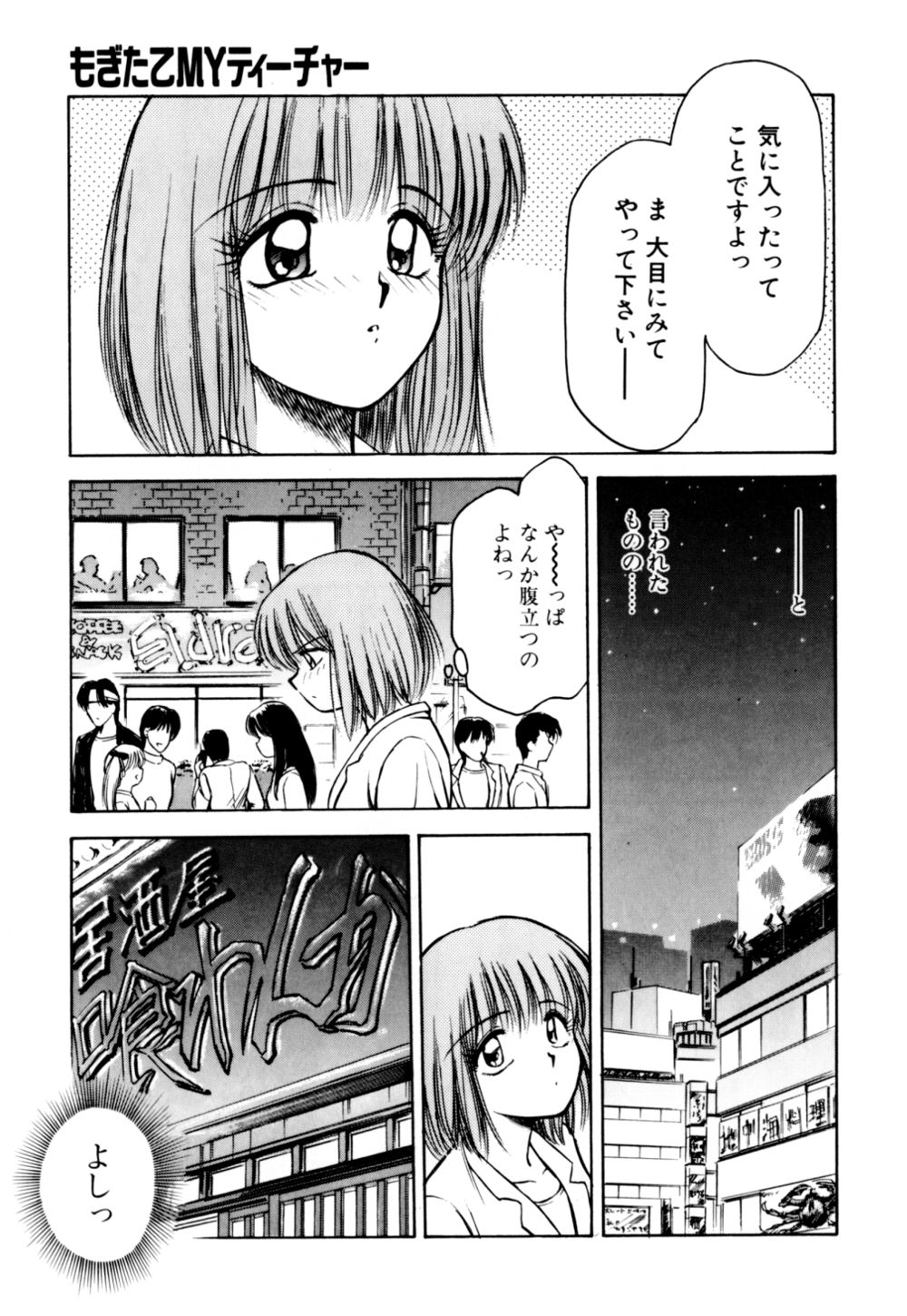 [光善寺恵] もぎたてMYティーチャー