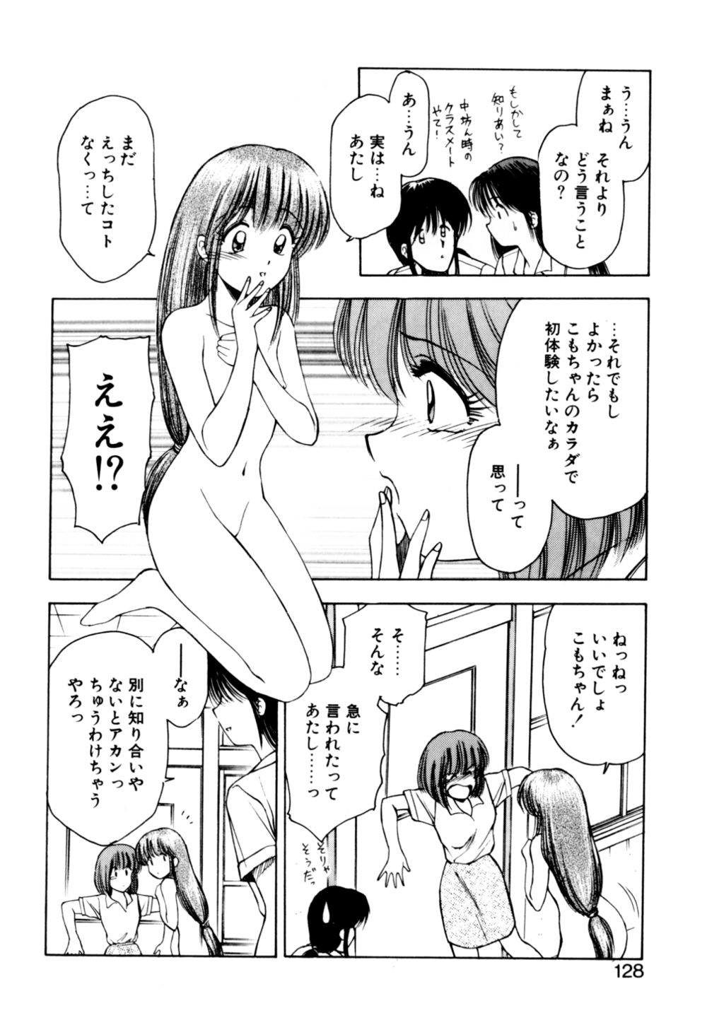 [光善寺恵] もぎたてMYティーチャー