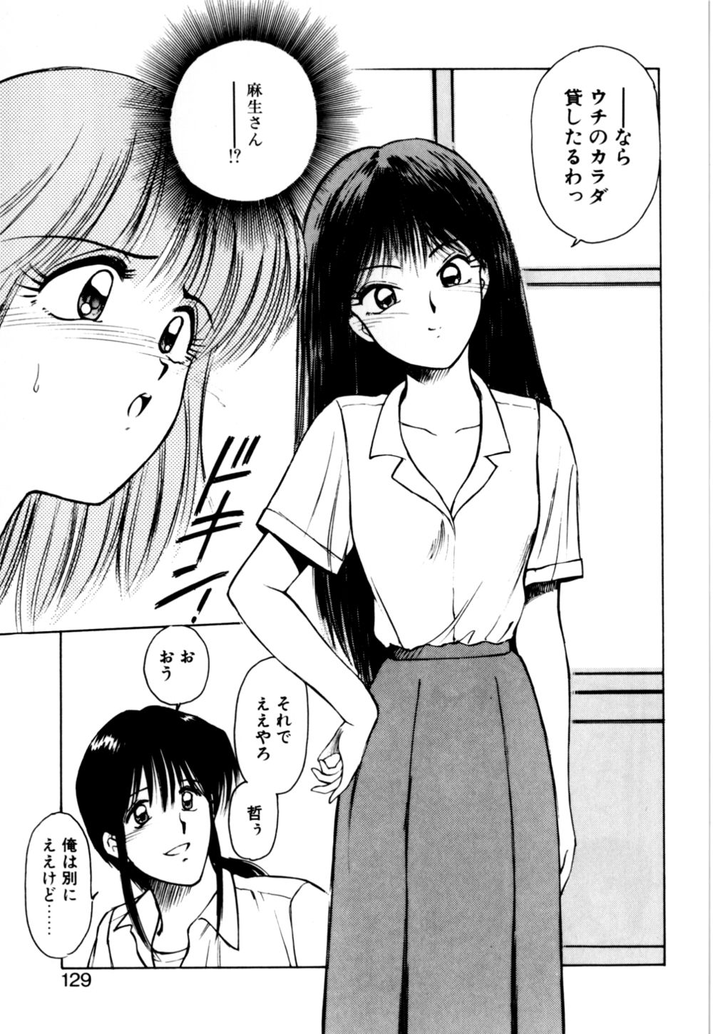 [光善寺恵] もぎたてMYティーチャー