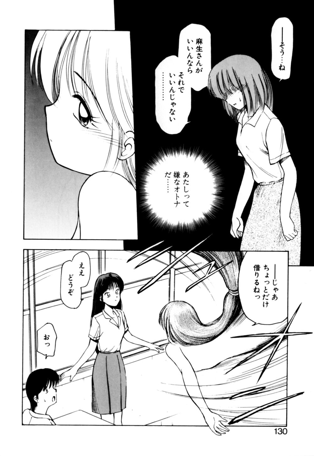 [光善寺恵] もぎたてMYティーチャー
