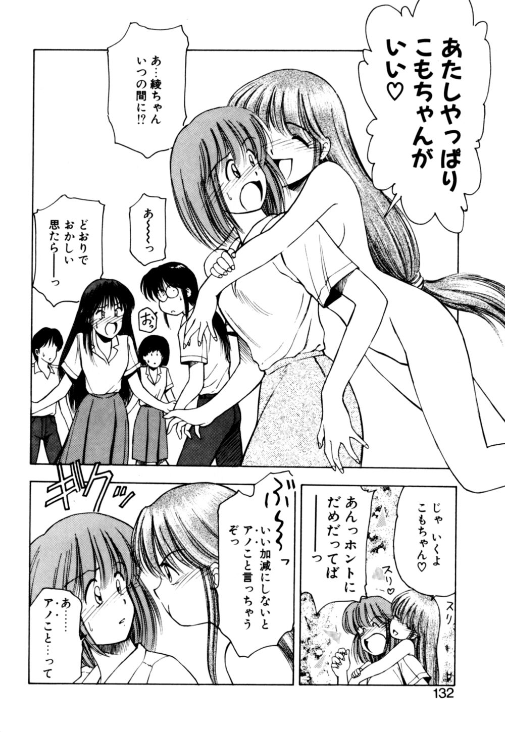 [光善寺恵] もぎたてMYティーチャー