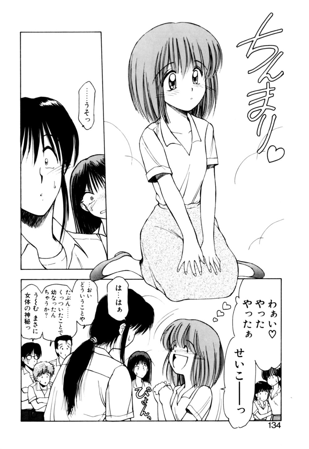[光善寺恵] もぎたてMYティーチャー