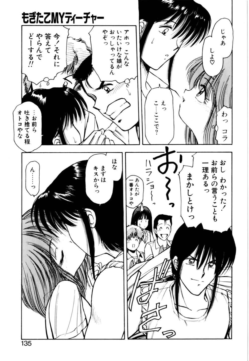 [光善寺恵] もぎたてMYティーチャー