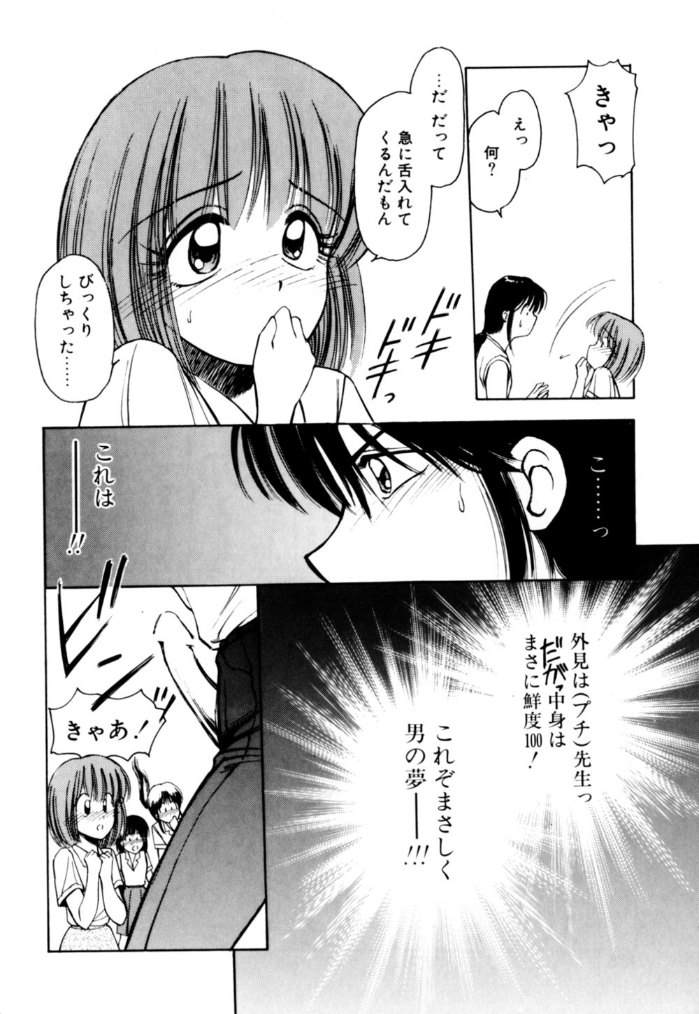 [光善寺恵] もぎたてMYティーチャー