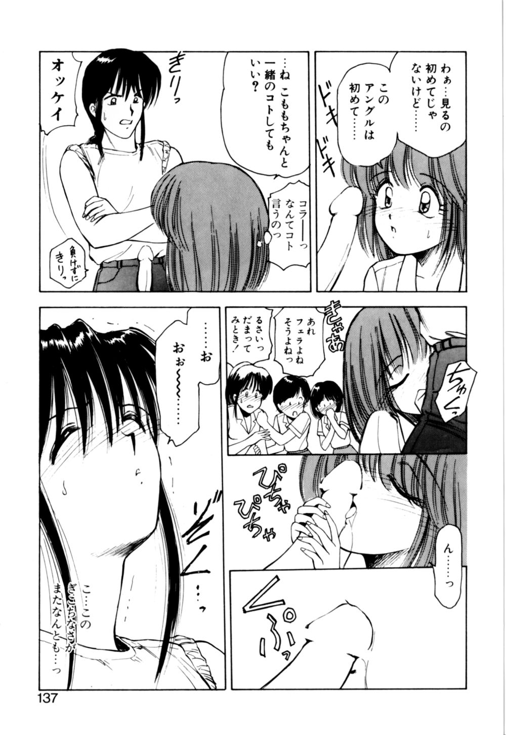 [光善寺恵] もぎたてMYティーチャー
