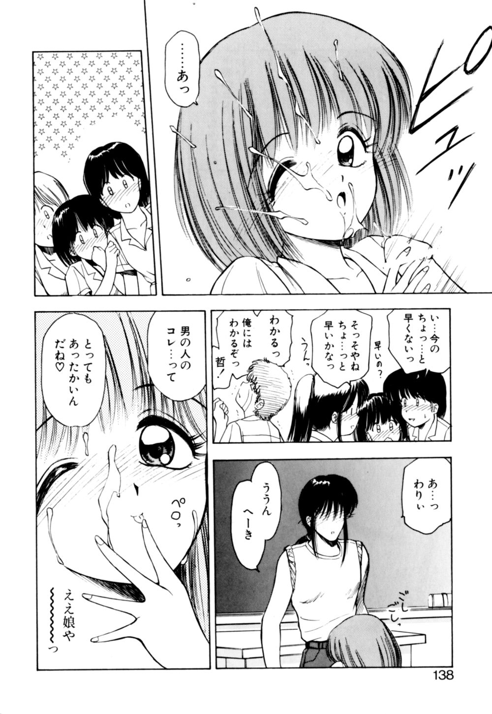 [光善寺恵] もぎたてMYティーチャー