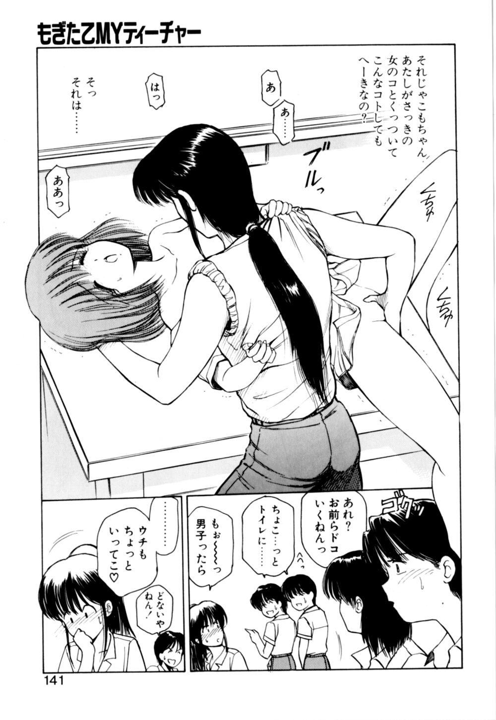[光善寺恵] もぎたてMYティーチャー