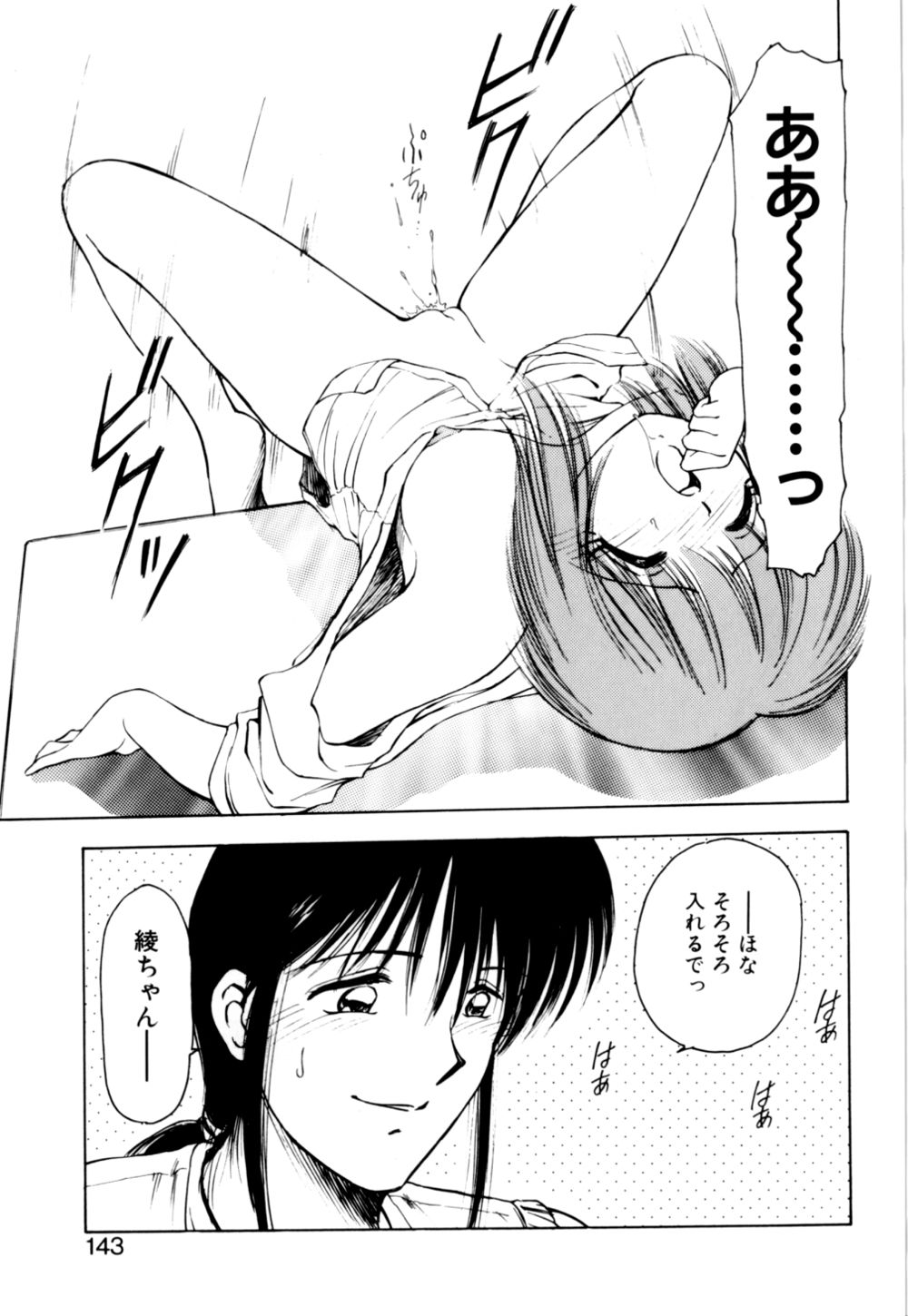 [光善寺恵] もぎたてMYティーチャー