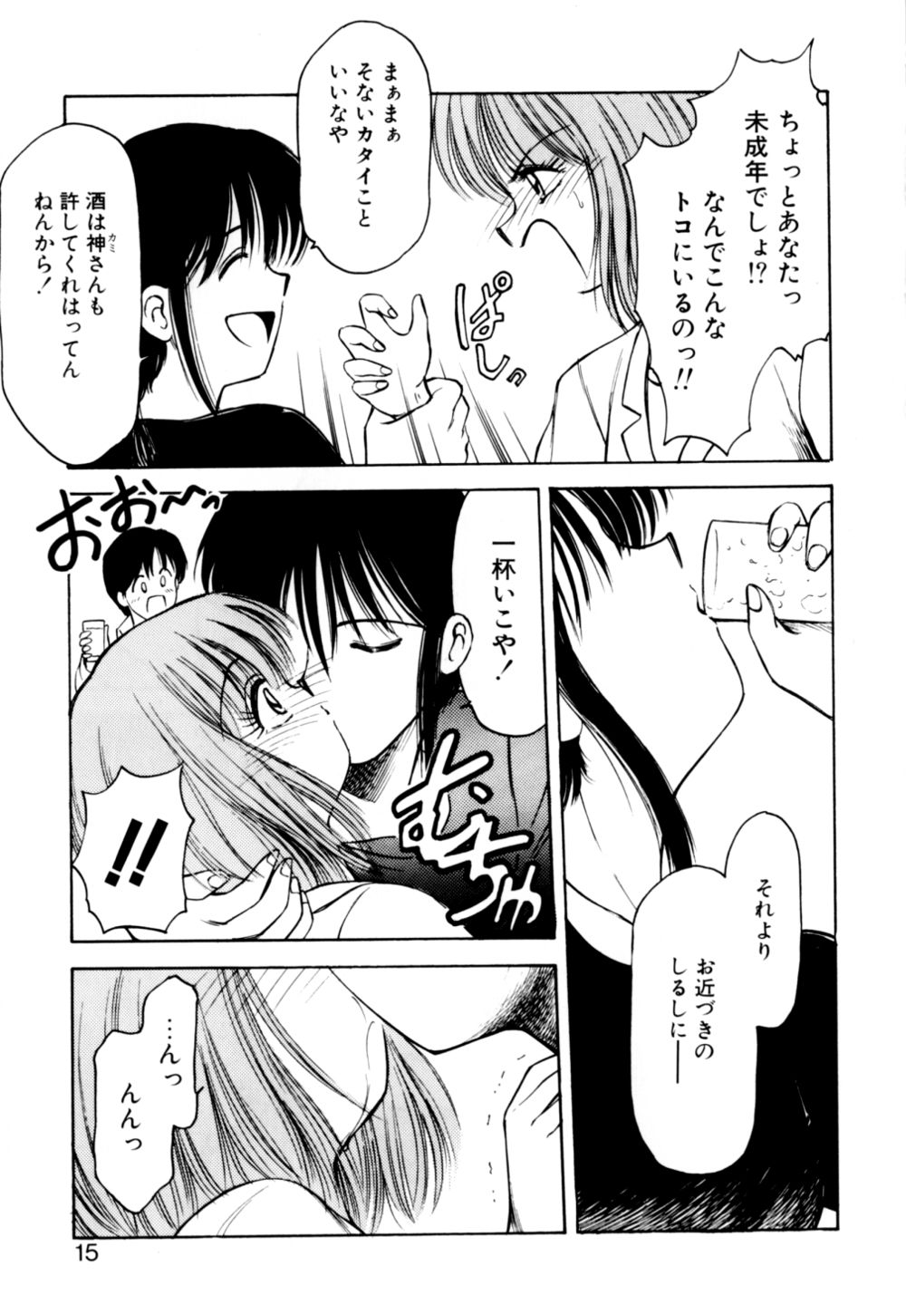 [光善寺恵] もぎたてMYティーチャー