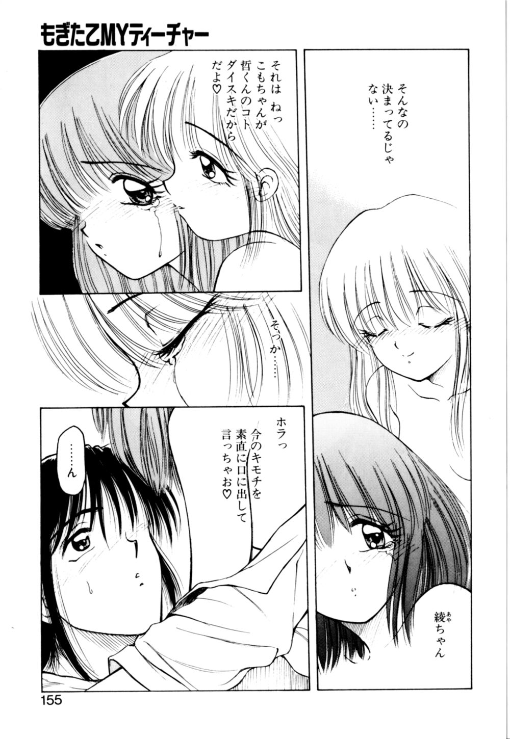 [光善寺恵] もぎたてMYティーチャー