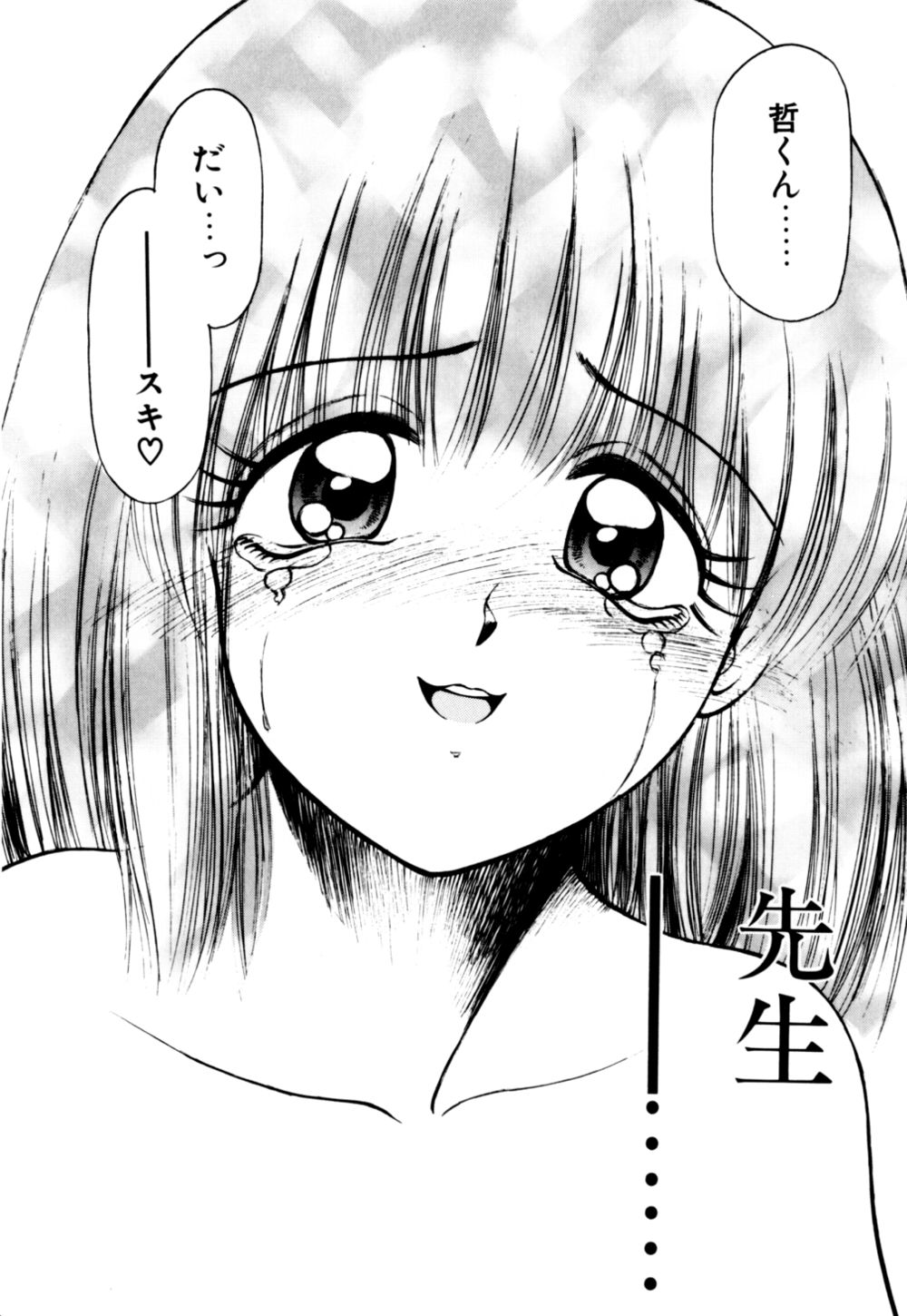 [光善寺恵] もぎたてMYティーチャー