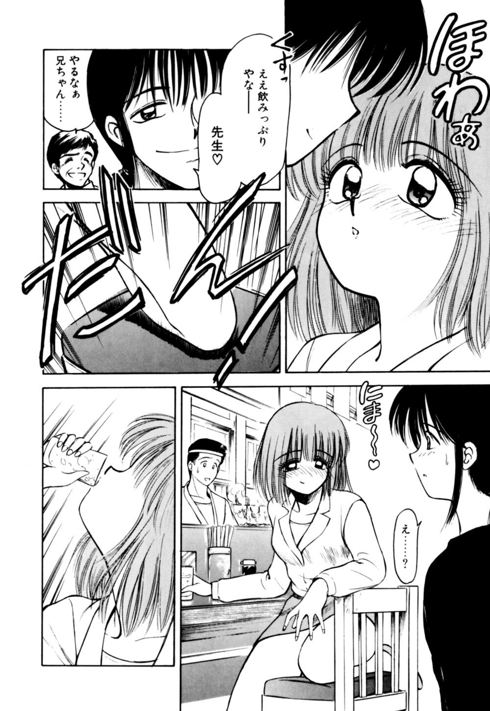[光善寺恵] もぎたてMYティーチャー