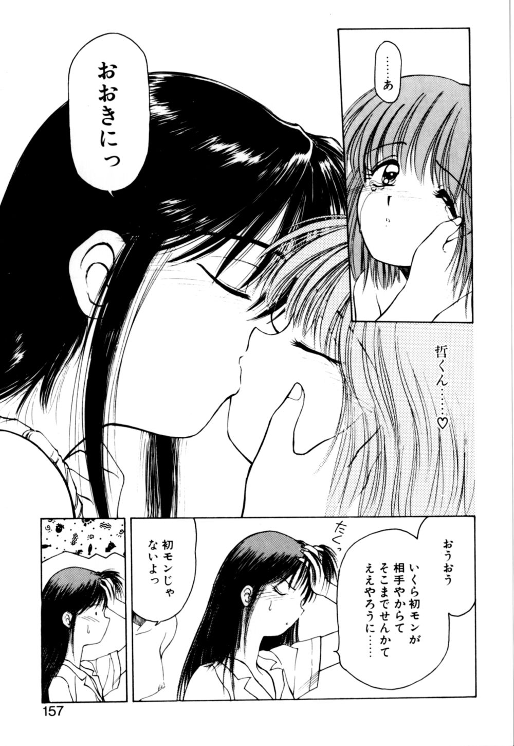 [光善寺恵] もぎたてMYティーチャー