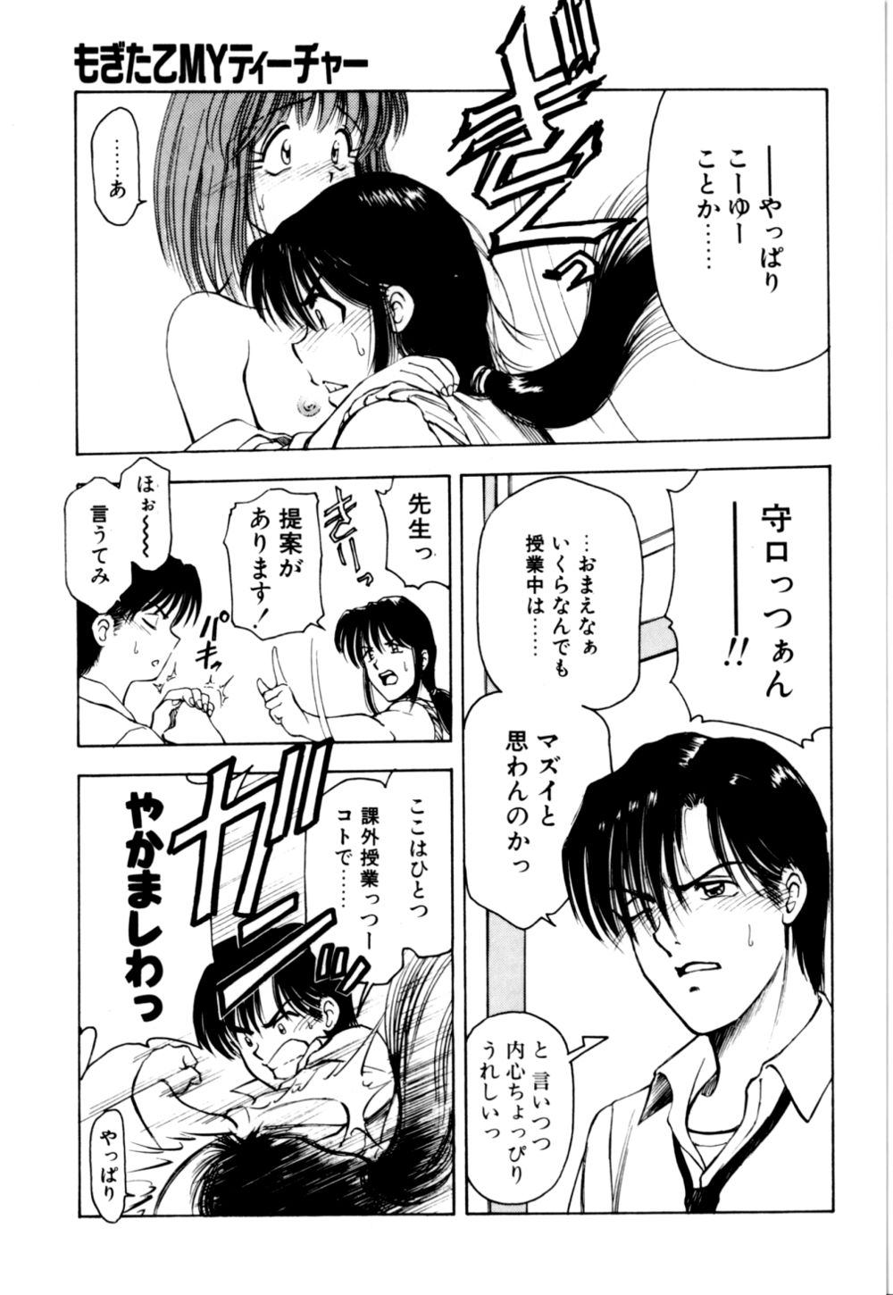 [光善寺恵] もぎたてMYティーチャー