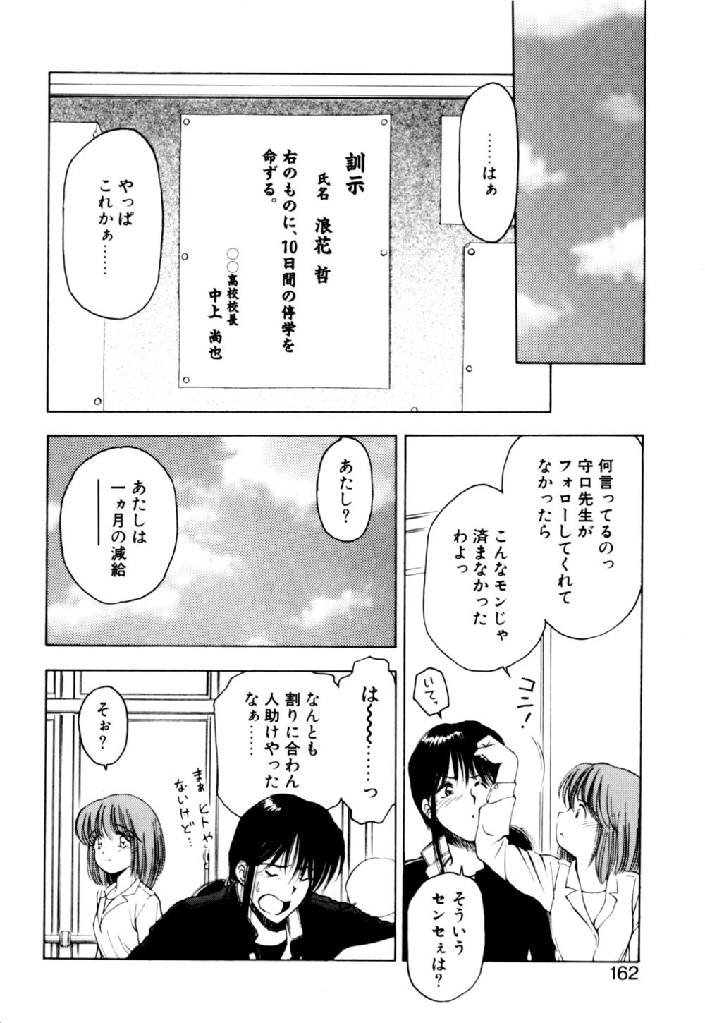 [光善寺恵] もぎたてMYティーチャー