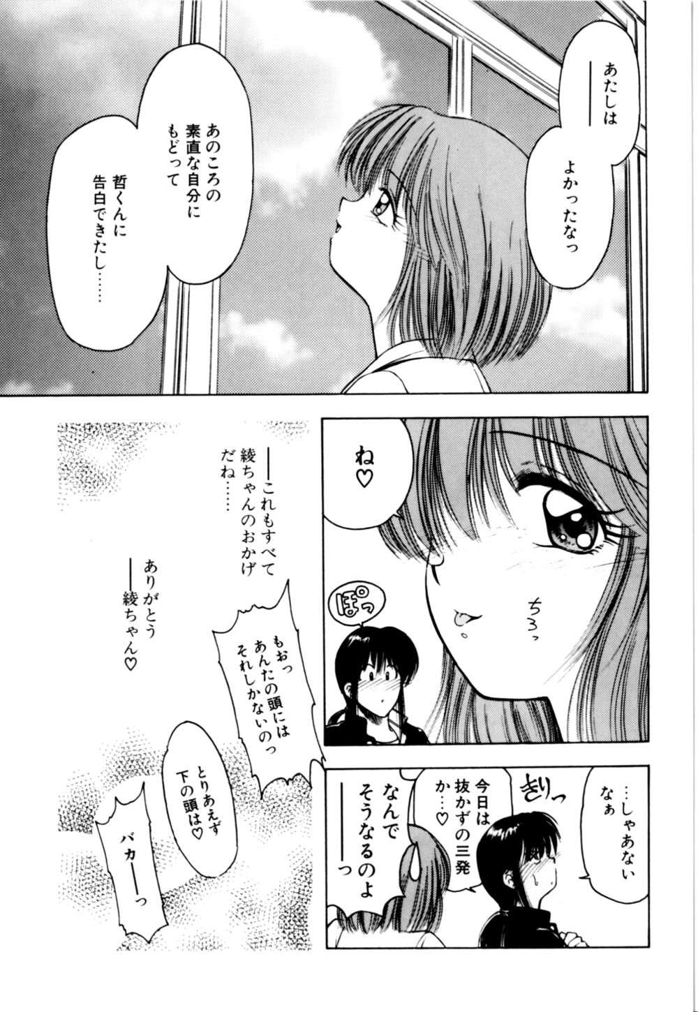[光善寺恵] もぎたてMYティーチャー