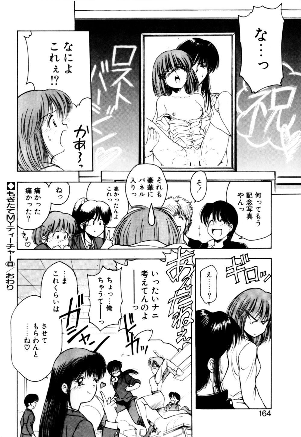 [光善寺恵] もぎたてMYティーチャー