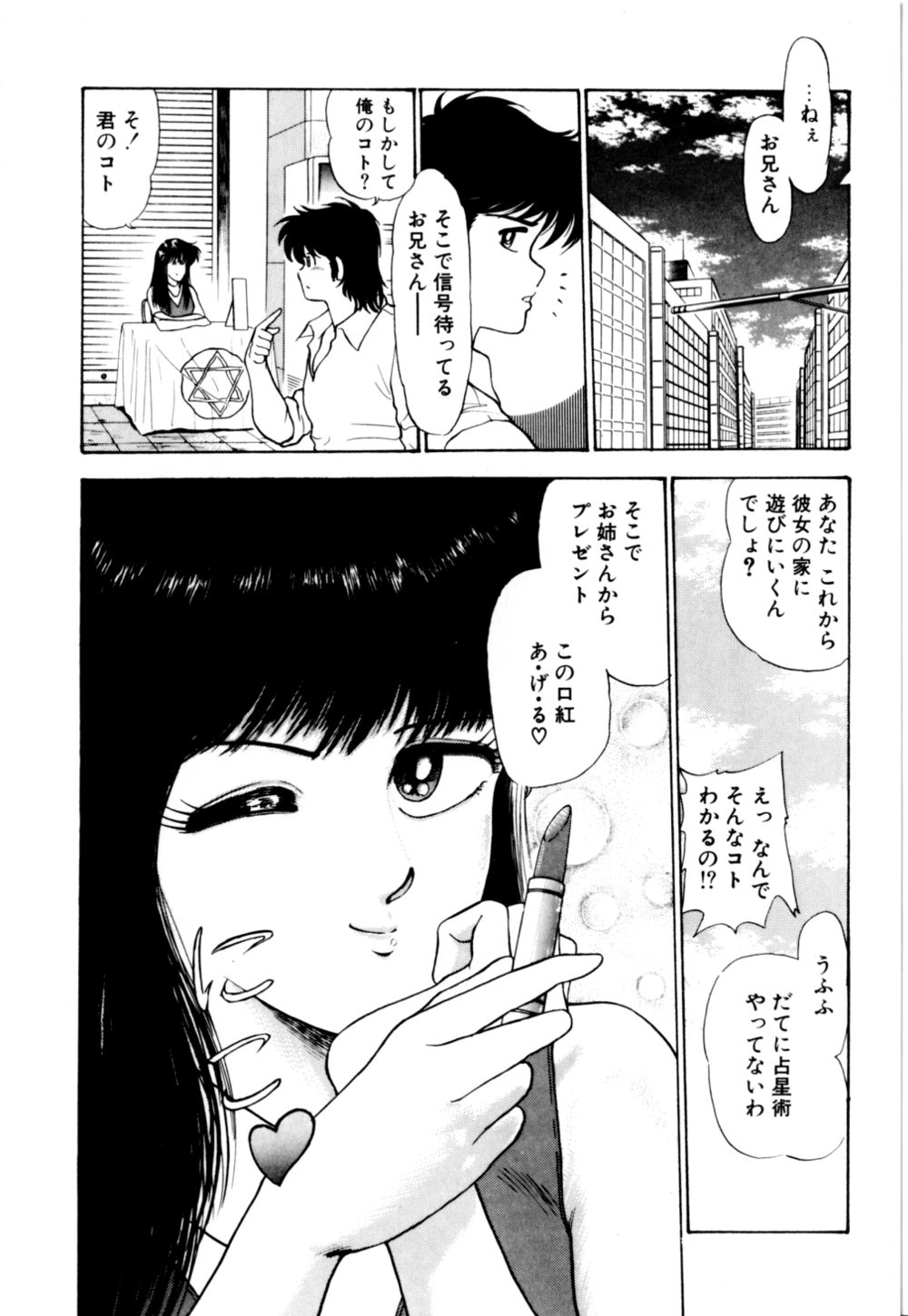 [光善寺恵] もぎたてMYティーチャー