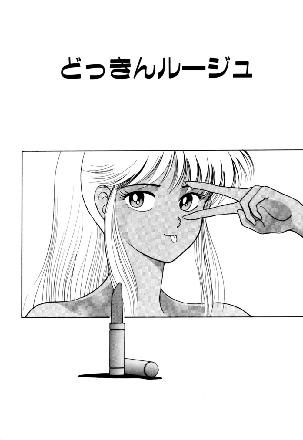 [光善寺恵] もぎたてMYティーチャー