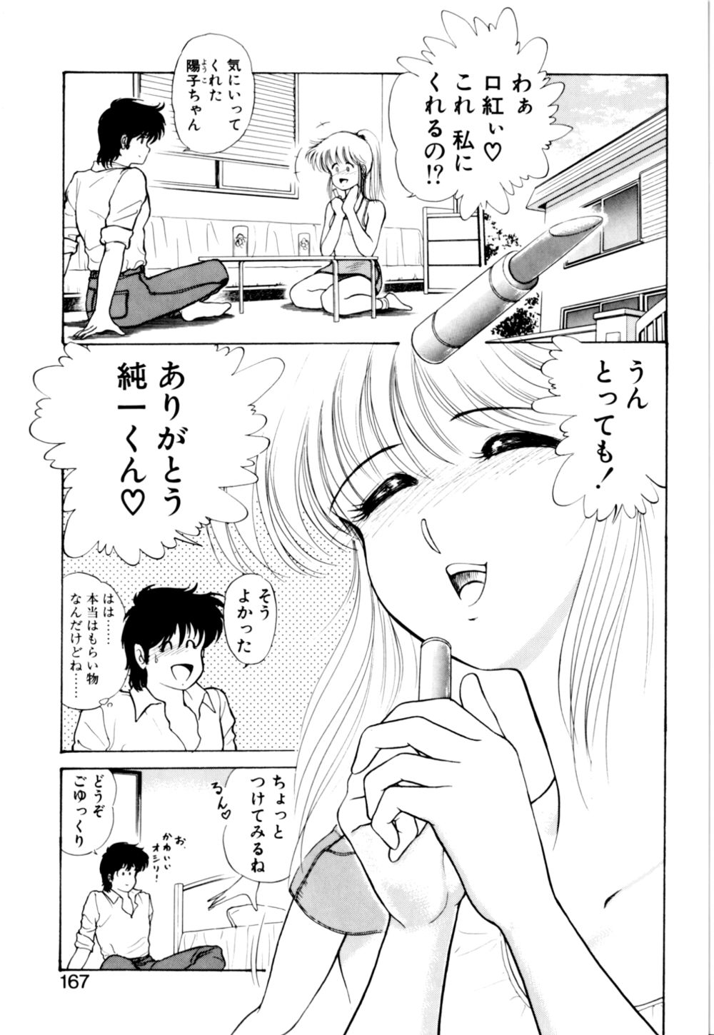 [光善寺恵] もぎたてMYティーチャー