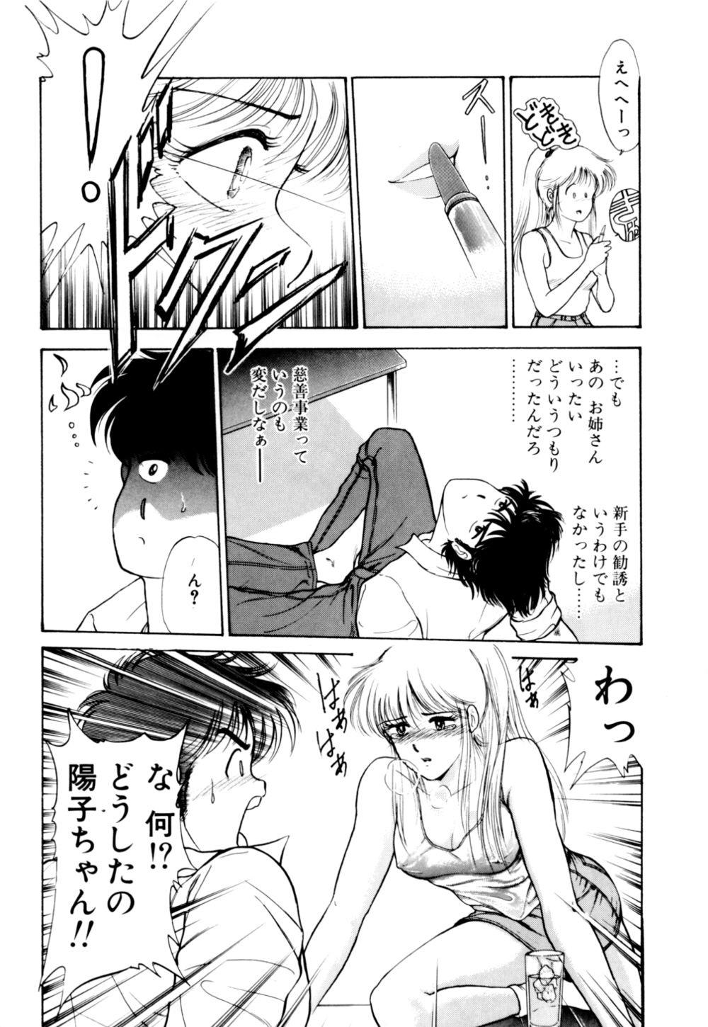 [光善寺恵] もぎたてMYティーチャー