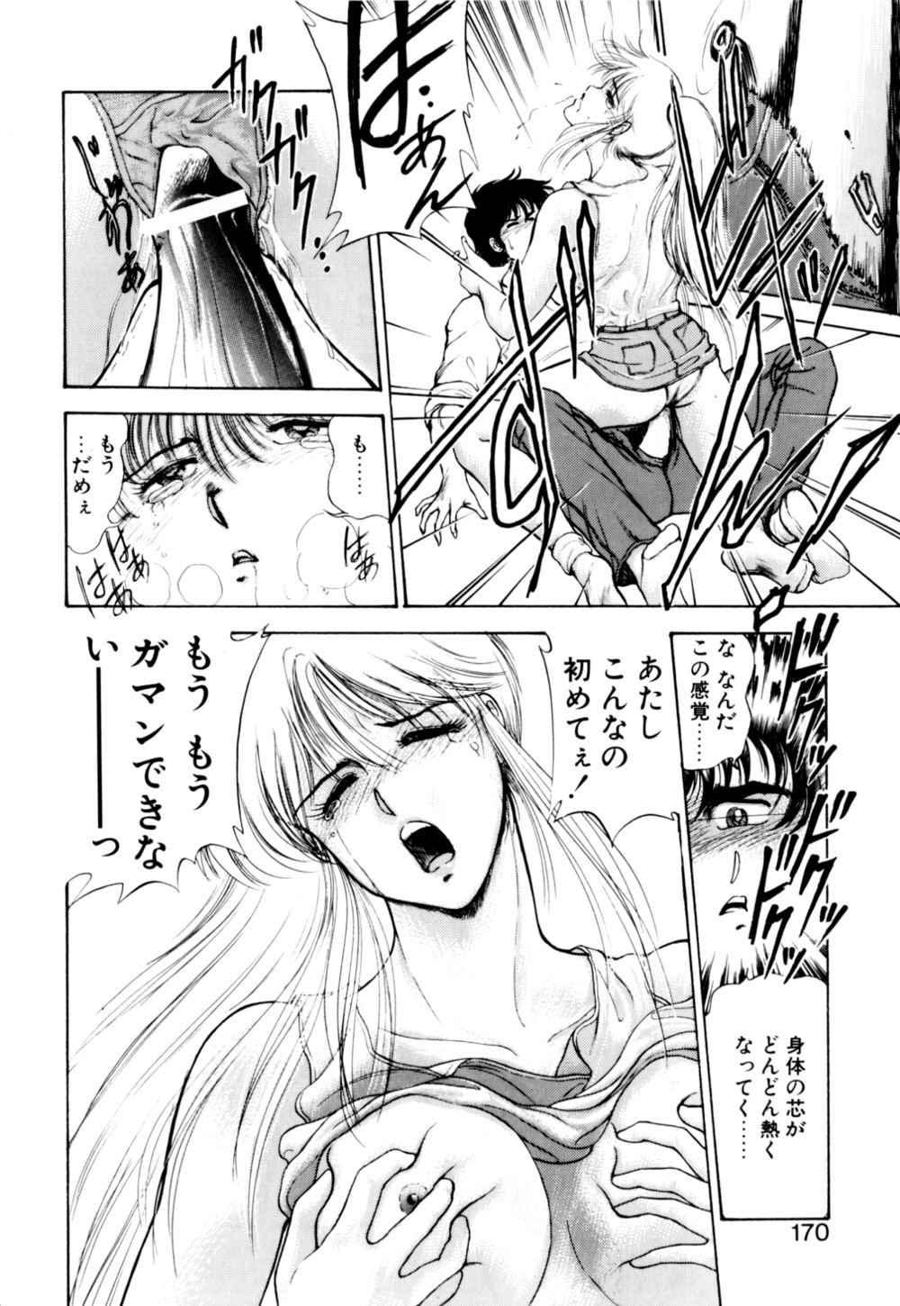 [光善寺恵] もぎたてMYティーチャー