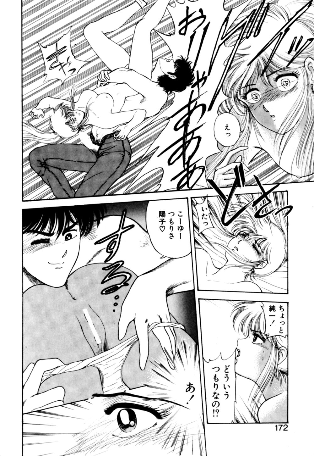 [光善寺恵] もぎたてMYティーチャー