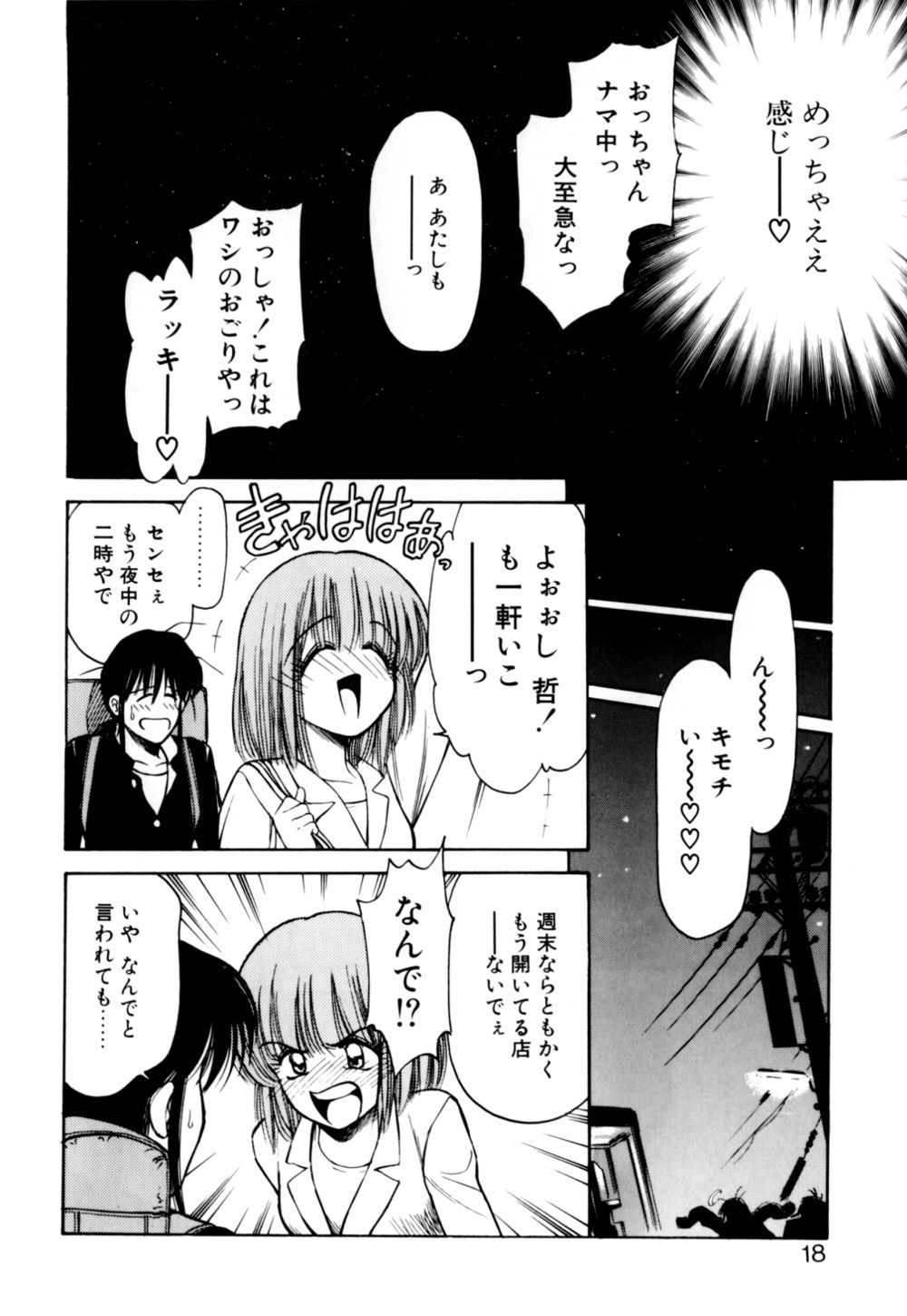[光善寺恵] もぎたてMYティーチャー