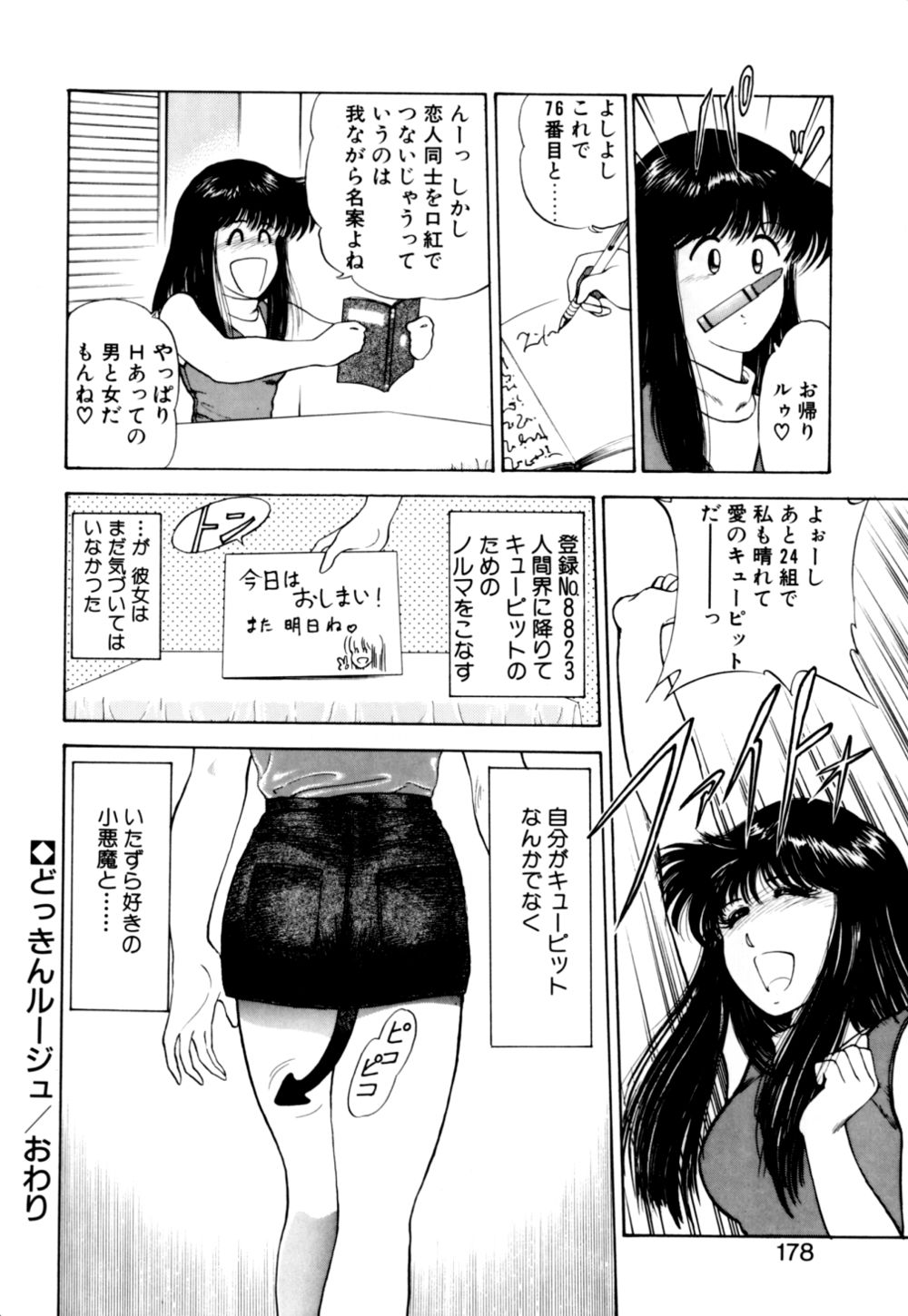 [光善寺恵] もぎたてMYティーチャー