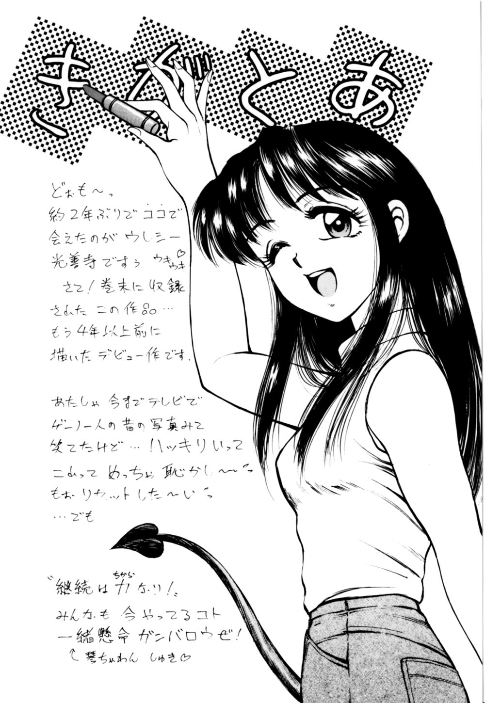 [光善寺恵] もぎたてMYティーチャー