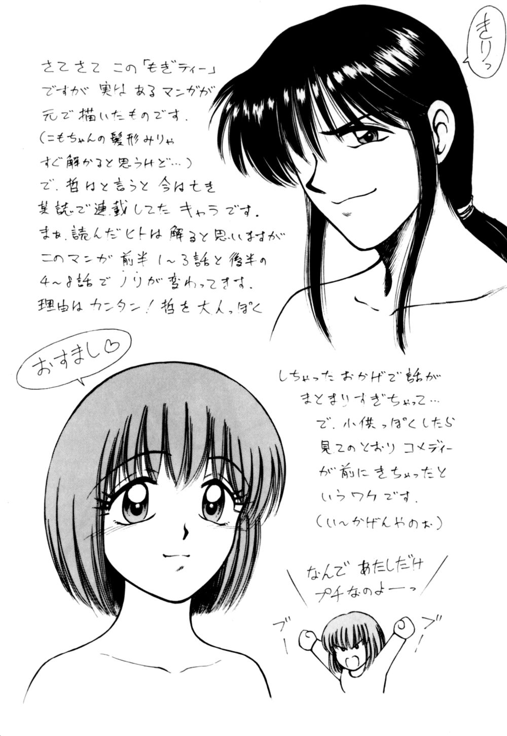 [光善寺恵] もぎたてMYティーチャー